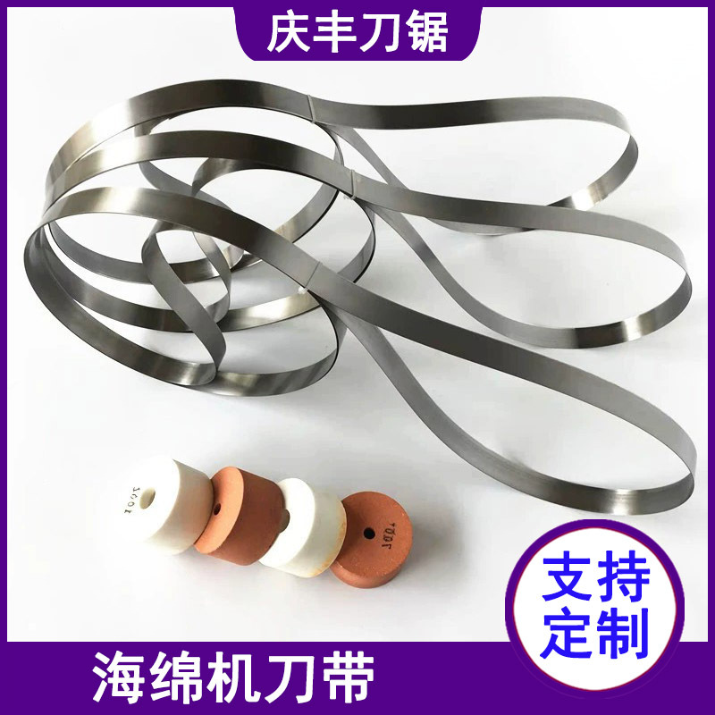 海绵立切机刀带 海绵圆盘机刀带 海绵旋切机刀带平切机直切机锯条