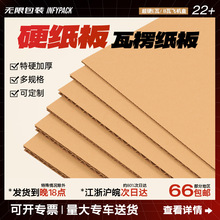 无限包装 瓦楞纸板三层五层七层硬卡纸片纸箱DIY手工瓦楞纸板厚