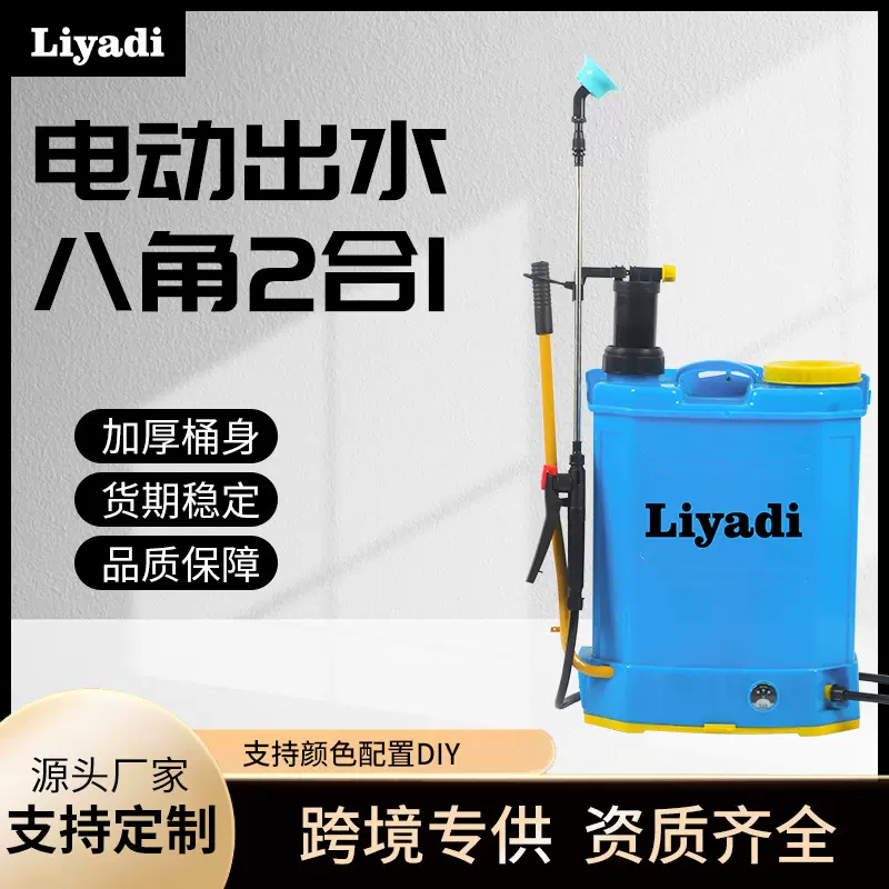 八角2合1手电一体式背负喷雾器农用园林灌溉喷洒机植保机械设备
