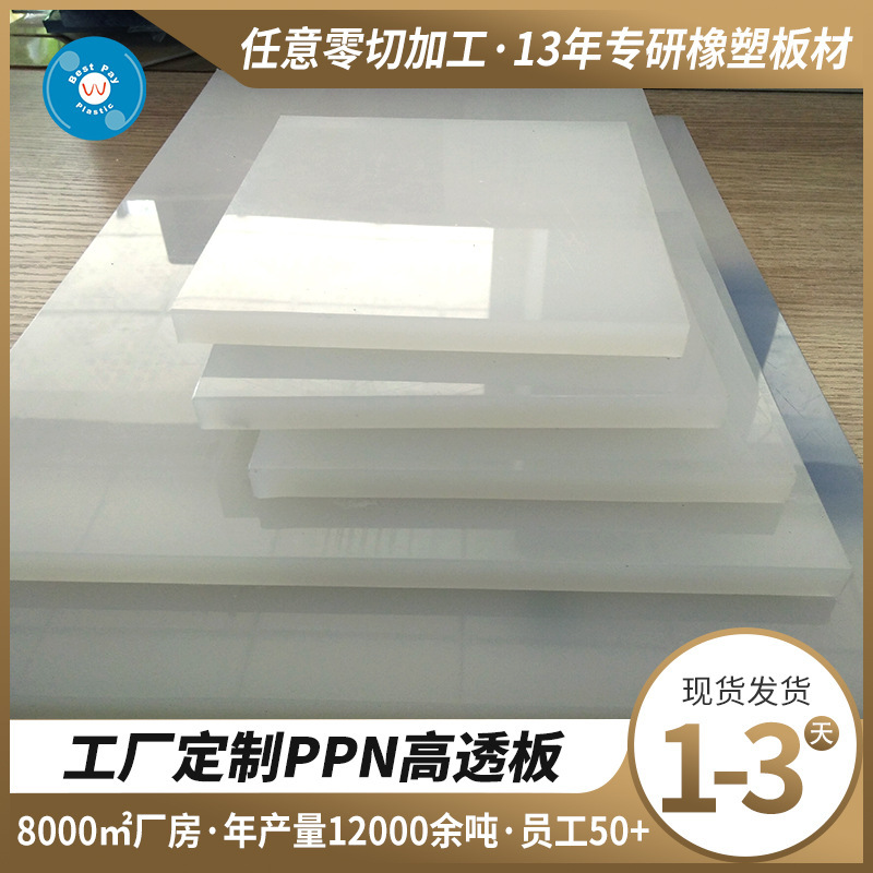 Imported Ppn Board, Pph High-Transparency Board, Special Board for Photovoltaic Cleaning Baskets, Heat-Resistant, Insulating, Easy to Clean, Semi-Transparent Pp Board Imported Ppn Board, Pph High-Transparency Board, Special Board for Photovoltaic Cleaning Baskets, Heat-Resistant, Insulating, Easy to Clean, Semi-Transparent Pp Board