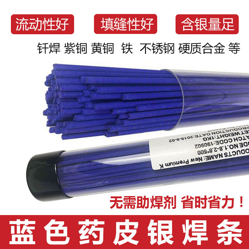 蓝色药皮银焊条高银5%10%25%35%45%60%焊丝铂K银钎焊条铜条2.0mm