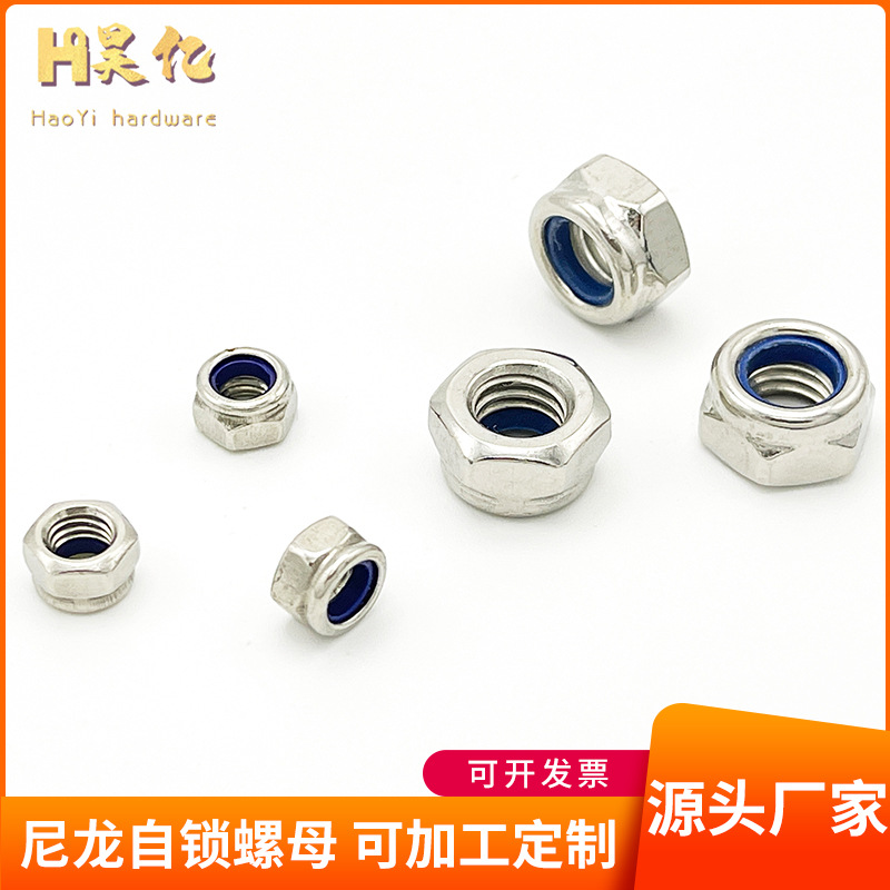 304/201不锈钢外六角锁紧螺母 蓝色尼龙自锁螺母尼龙防松螺丝螺母