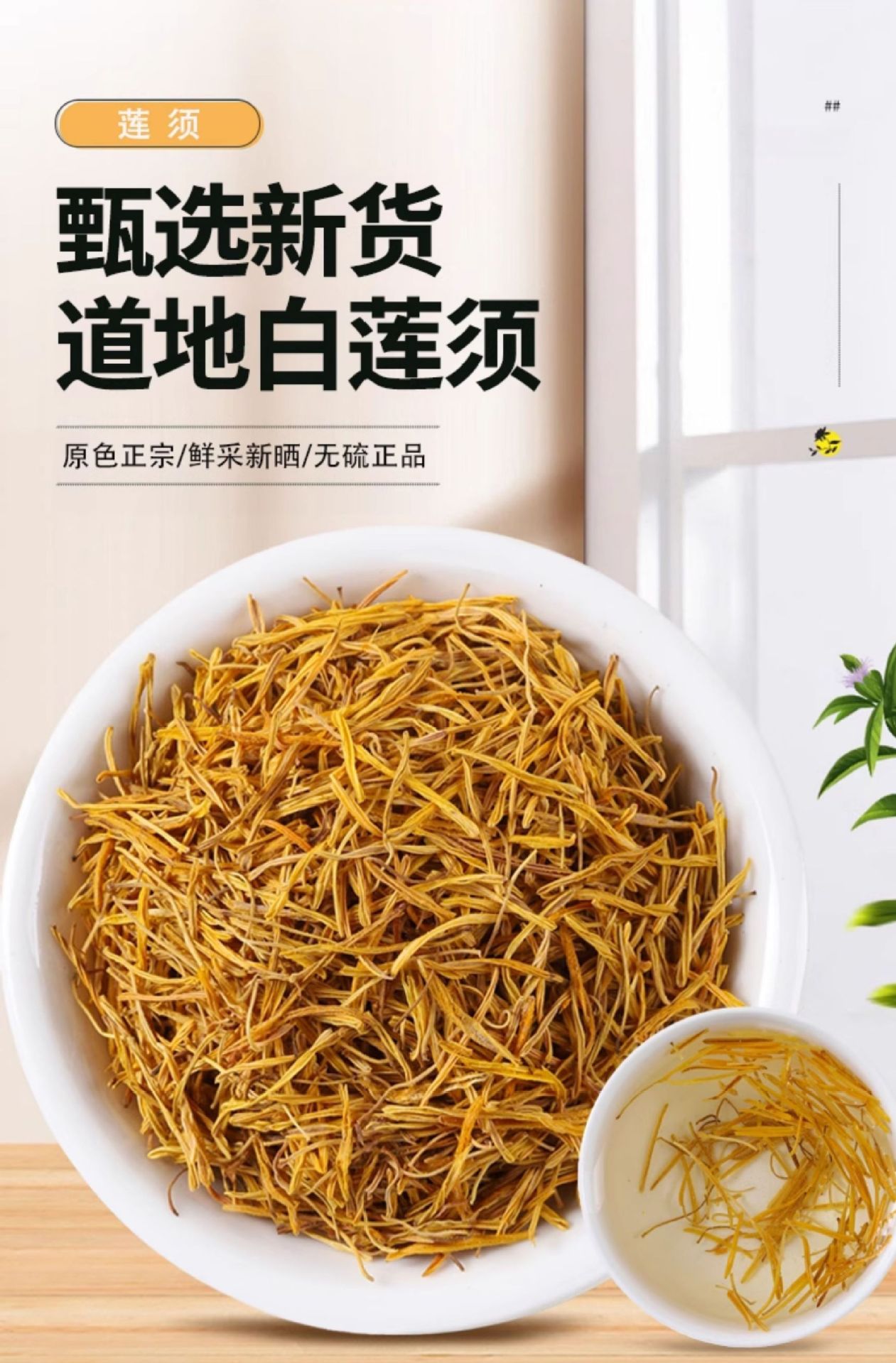 Dried Lotus Stamen Lian Xu White Lotus Flower Stamens for Herbal Tea and Decoction 50g in use