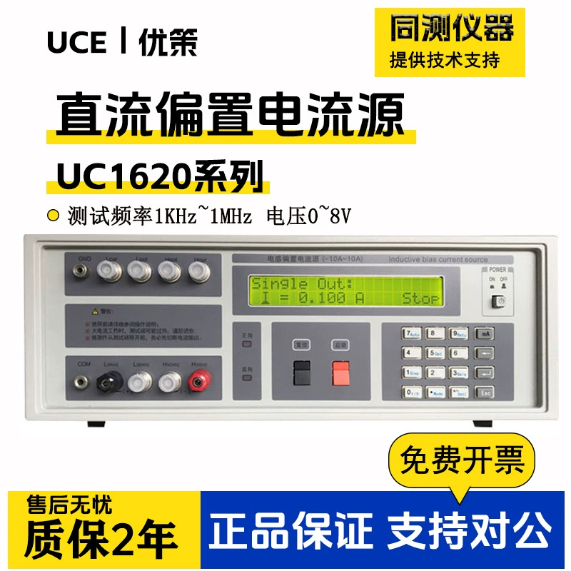 Youce UC1610/UC1620AS Источник постоянного тока, трансформатор, индуктивность катушки, тест на падение тока