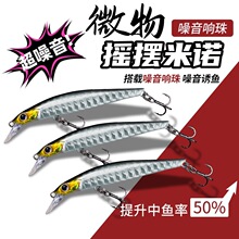 微物摇摆米诺路亚饵小鱼专用假饵海钓淡水翘嘴青稍红眼鲈鱼鳜鱼饵