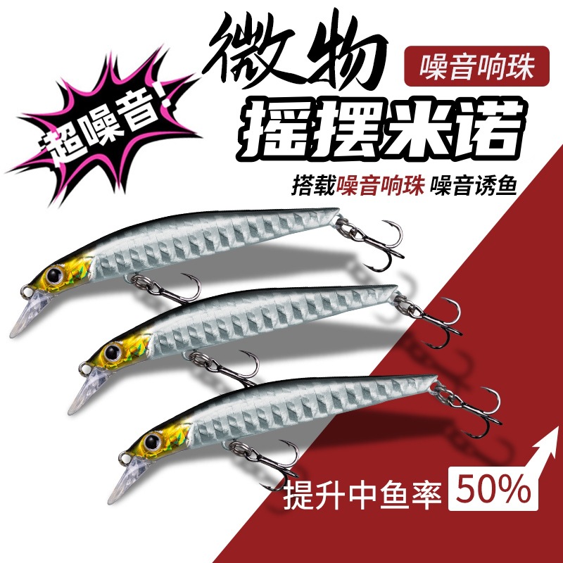 微物摇摆米诺路亚饵小鱼专用假饵海钓淡水翘嘴青稍红眼鲈鱼鳜鱼饵