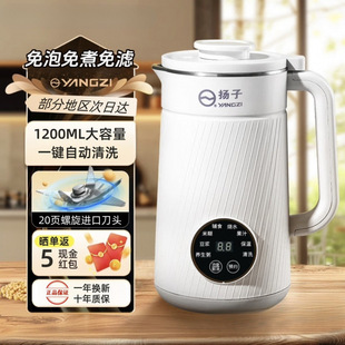 Multifunctional 2025 Fully Automatic Silent No-Cook Yangzi Small Household Soy Milk Maker