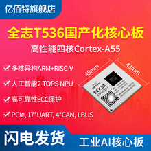 ȫ־T536�ĺ�A55��ˮ���ARM+RISC-V+NPU���a���I�����İ��_�l��
