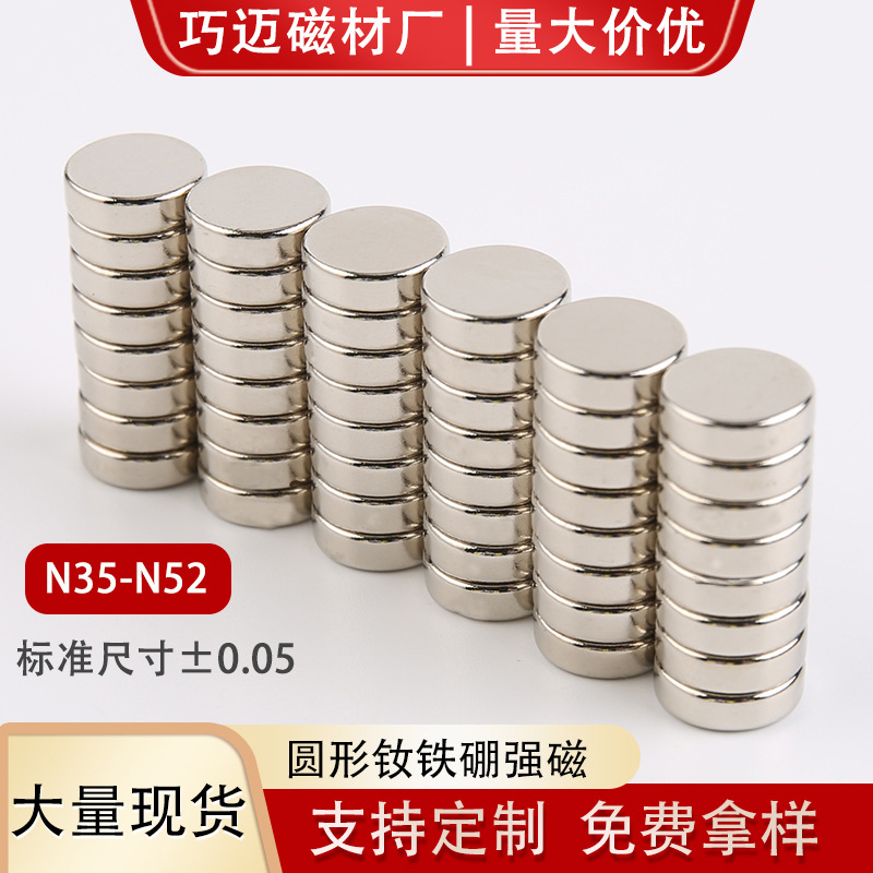 工厂批发磁铁圆形磁石强力磁铁 圆形强磁吸铁石磁钢磁铁强磁贴片