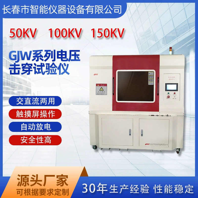 Тестер разрядов под напряжением серии GJW, измеритель диэлектрической прочности, тестер разрядов под напряжением