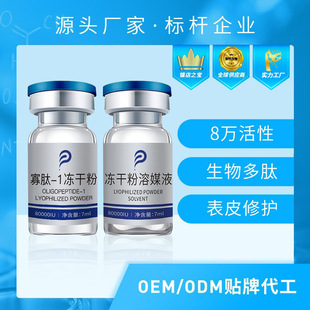 Tianyue Biology 8 Million Units Freeze-Dried Powder Oligopeptide - Brightens Skin Tone, Removes Acne, Removes Marks, Repairs Acne Pits, Polypeptide Moisturizing