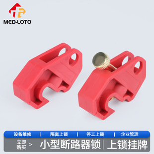 Circuit Breaker Lock Electrician Safety Lock Micro Lock Electric Switch Lock Small Air Switch Lock Protection