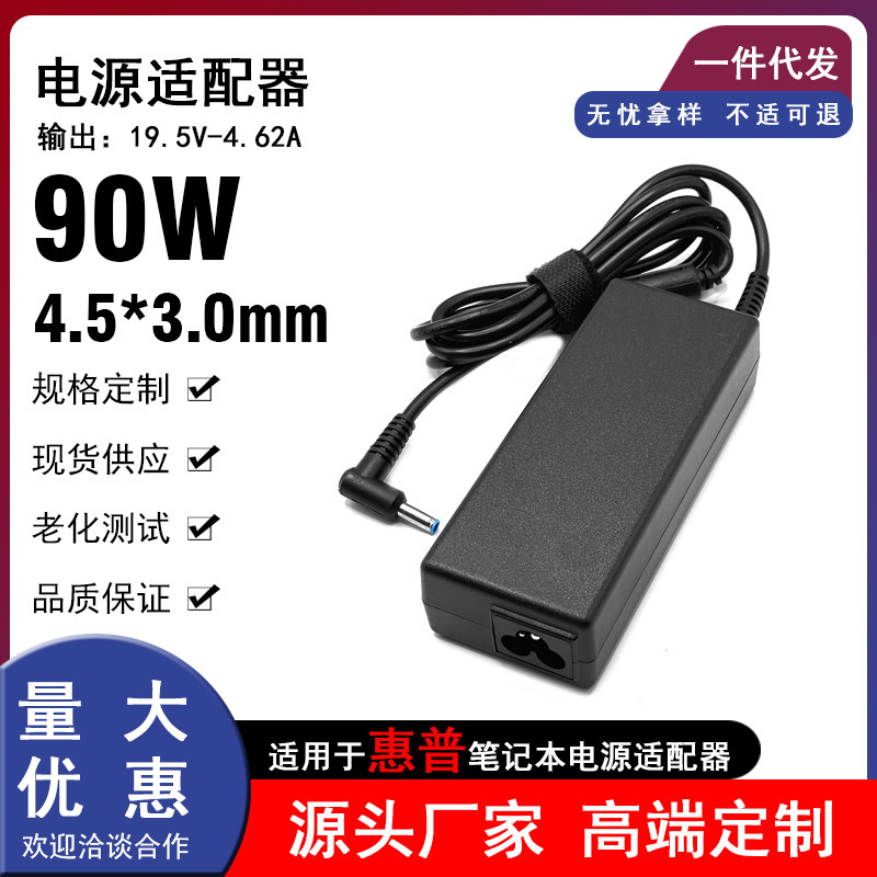 Suitable for Hp Laptop Charging Source Adapter 19.5V 4.62A90W Charger 4.5*3.0mm