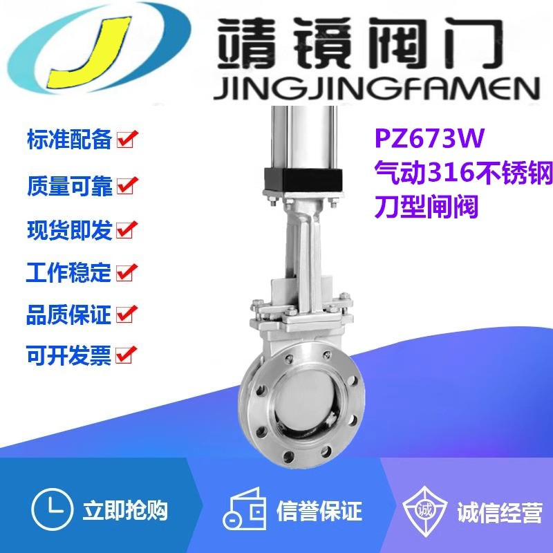 PZ673W-10R气动316不锈钢明杆刀型闸阀DN50-900耐酸碱防腐蚀开关