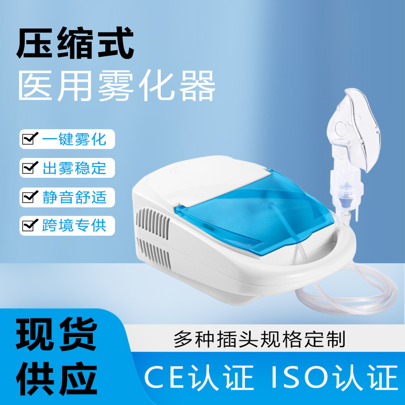 Cross-Border Compressed Atomizer for Home and Hospital Use, High-Quality Medical Piston Compressor Atomizer Inhaler