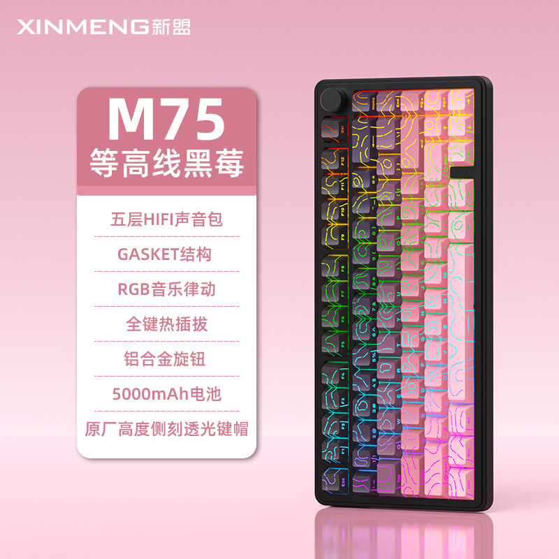 新盟M75三模无线机械键盘客制化热插拔蓝牙电竞游戏女生静音轴RGB|undefined