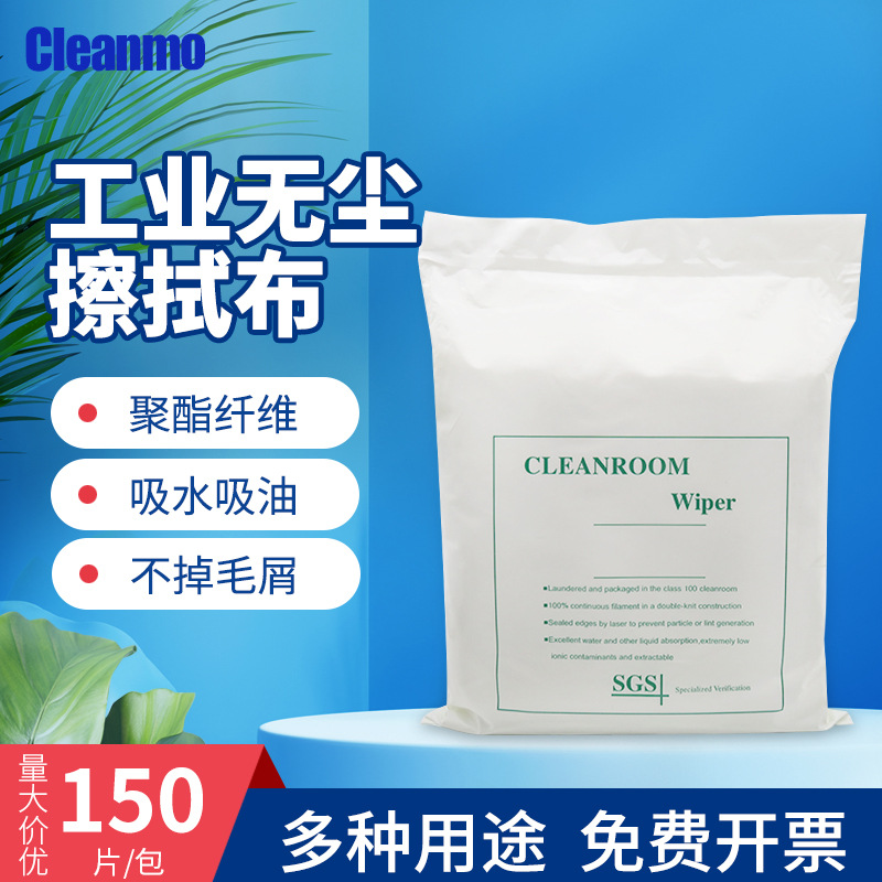 聚酯纤维无尘布WIP-1009D-LE-140激光封边清洁抹布精密仪器擦拭布