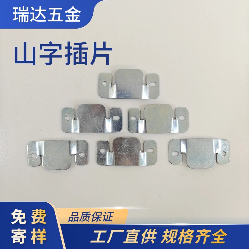 沙发山字插片家具连接件挂扣铁挂片镜子挂钩画框五金配件批发