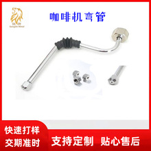 现货咖啡机弯管 高精密304不锈钢弯管 钢管折弯 德龙咖啡机蒸汽管