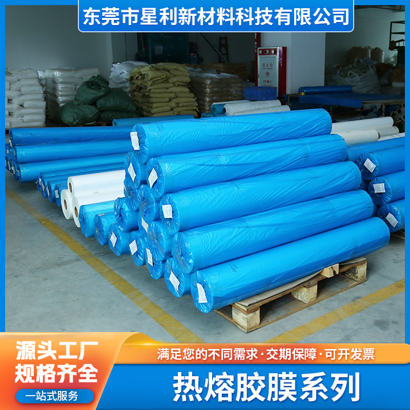 高弹TPU热熔胶膜 服装用热熔胶膜 高温耐水洗服装皮革粘合热压膜