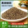 商用正宗意面披萨黑胡椒碎