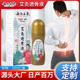 艾灸透骨液云南本草发热透骨液滚珠式关节按摩油艾灸液厂家代发