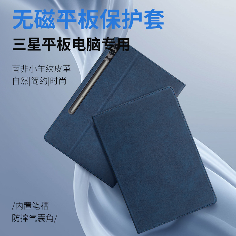 适用三星TabS8/S7平板无磁保护套防摔软壳带笔槽支架S9+/S11ULTRA
