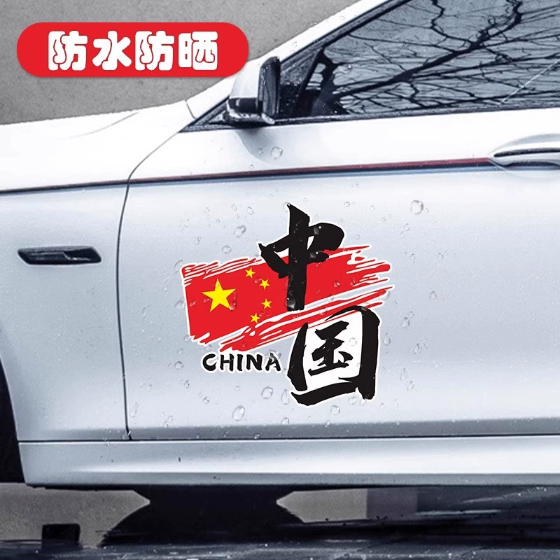 [我爱中国china车贴爱国个性装饰贴国潮电动摩托汽车后窗创意贴纸]