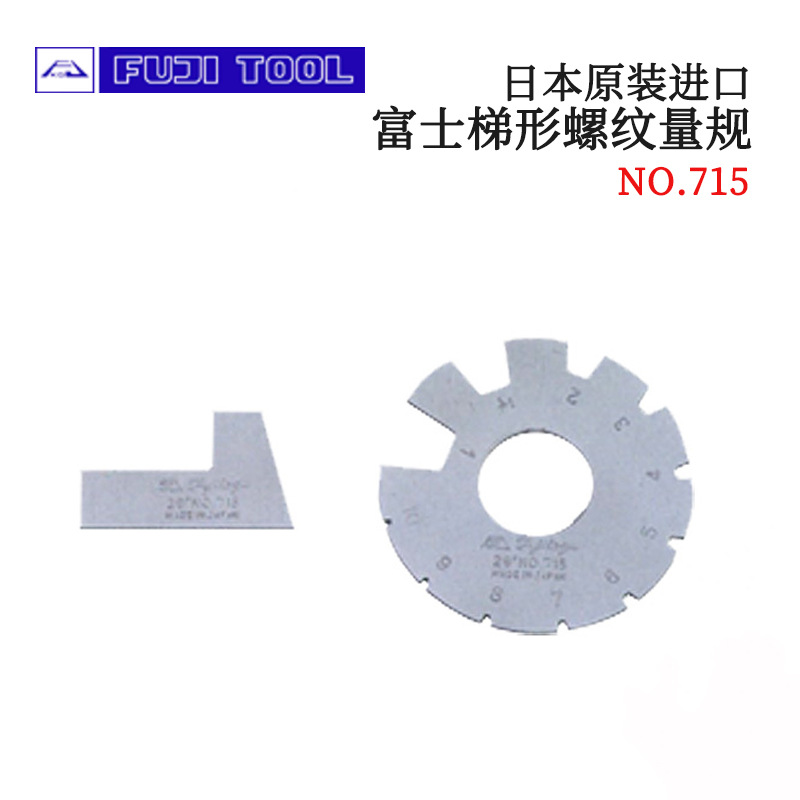 全新日本原装进口FUJITOOL富士梯形螺纹量规NO.715/716
