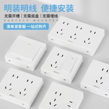 电工明装开关插座墙壁面板五孔二十孔多孔电源插座一开五孔