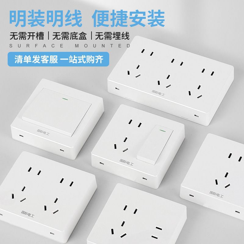 电工明装开关插座墙壁面板五孔二十孔多孔电源插座一开五孔