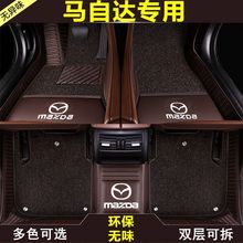 适用马自达3阿特兹昂克赛拉 CX5 CX-30马自达6CX4 全包围汽车脚垫