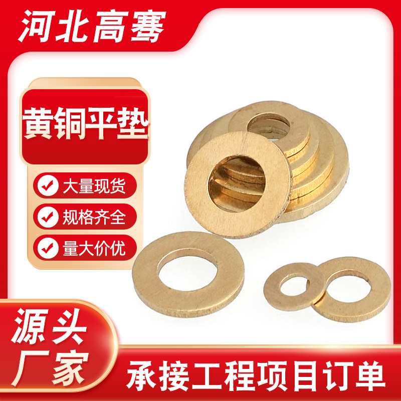 黄铜H59平垫垫片大平垫片/铜垫圈/金属垫片M5M6M8M10M12黄铜垫块