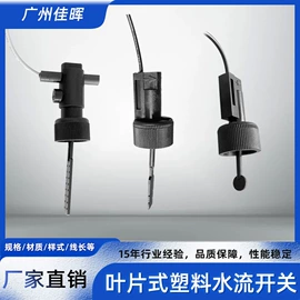 浮球开关;流量开关;感应开关