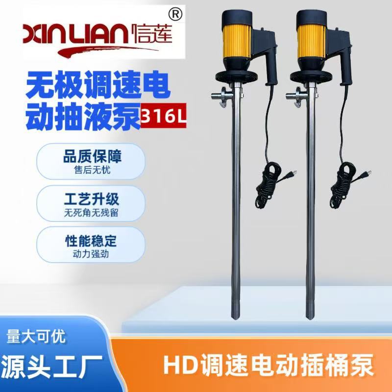 信莲牌不锈钢电动抽液泵HD-E2-V+SS316L-1000耐腐蚀可调速插桶泵