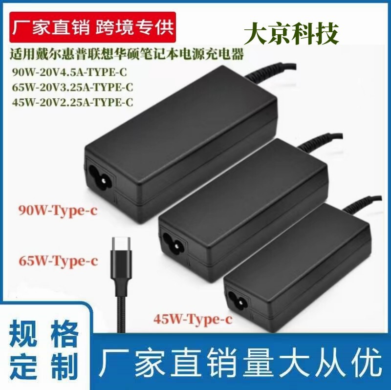 Cross-Border Hot Selling Suitable for 90W/65W45W-Type-C Dell Hp Lenovo Asus Apple Notebook Power Supply