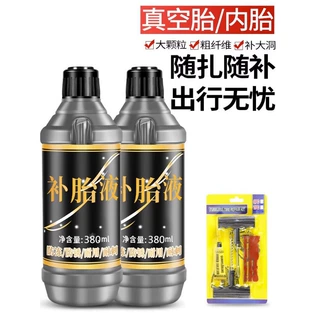 真空胎专用自补液自行车内胎通用自动补胎液轮胎快速修补胶水批发