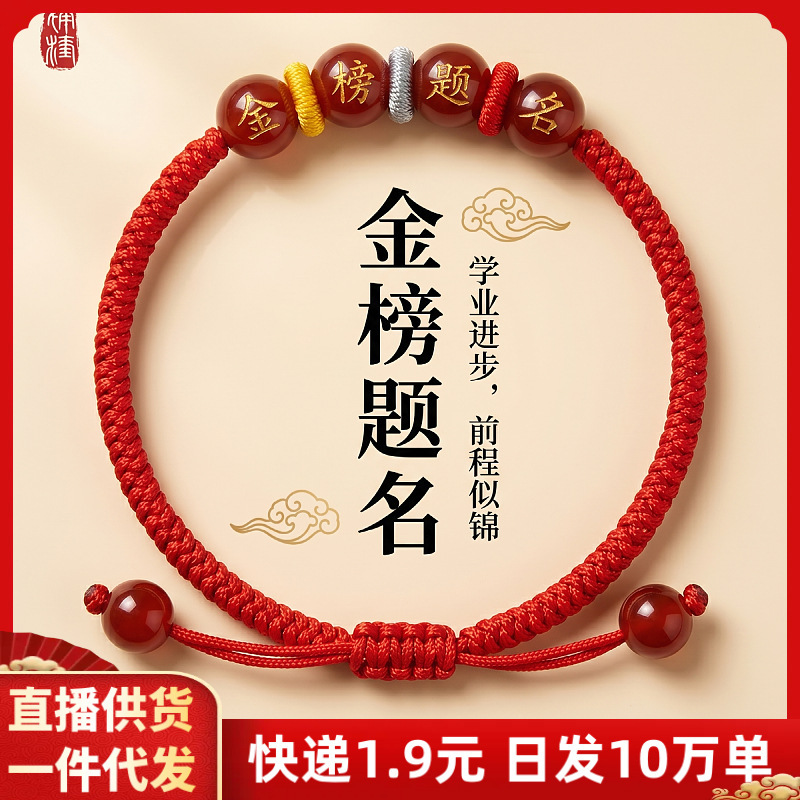 A Successful Exam Performance Is Guaranteed with This Agate Red String Bracelet, Hand-Woven as a Fashionable Accessory Gift for Students and Friends