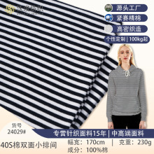 加工定制双面面料布布料睡衣条纹针织精梳汗布纯棉色织面料