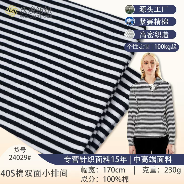 加工定制双面面料布布料睡衣条纹针织精梳汗布纯棉色织面料