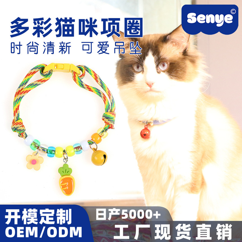 猫咪项圈撞色编织项链猫脖圈可爱脚印简约铃铛彩色可调节宠物项圈|undefined