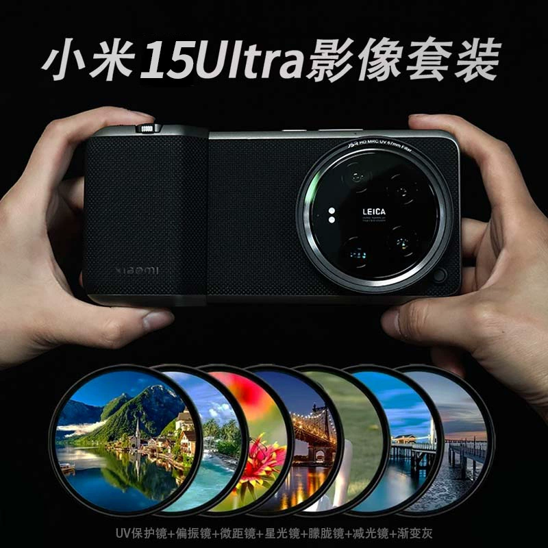 Для Xiaomi 15Ultra Photography Набор UV-зеркало Starlight Широкоугольный мягкий свет CPL поляризованный мобильный телефон аксессуары