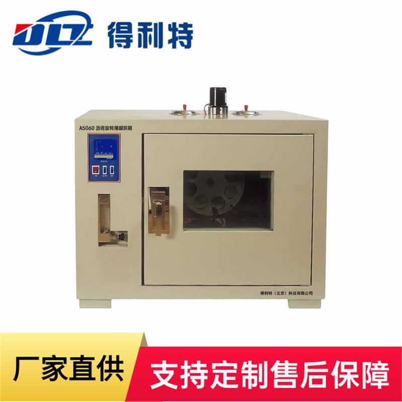 T0610沥青旋转薄膜加热试验仪 沥青旋转薄膜烘箱