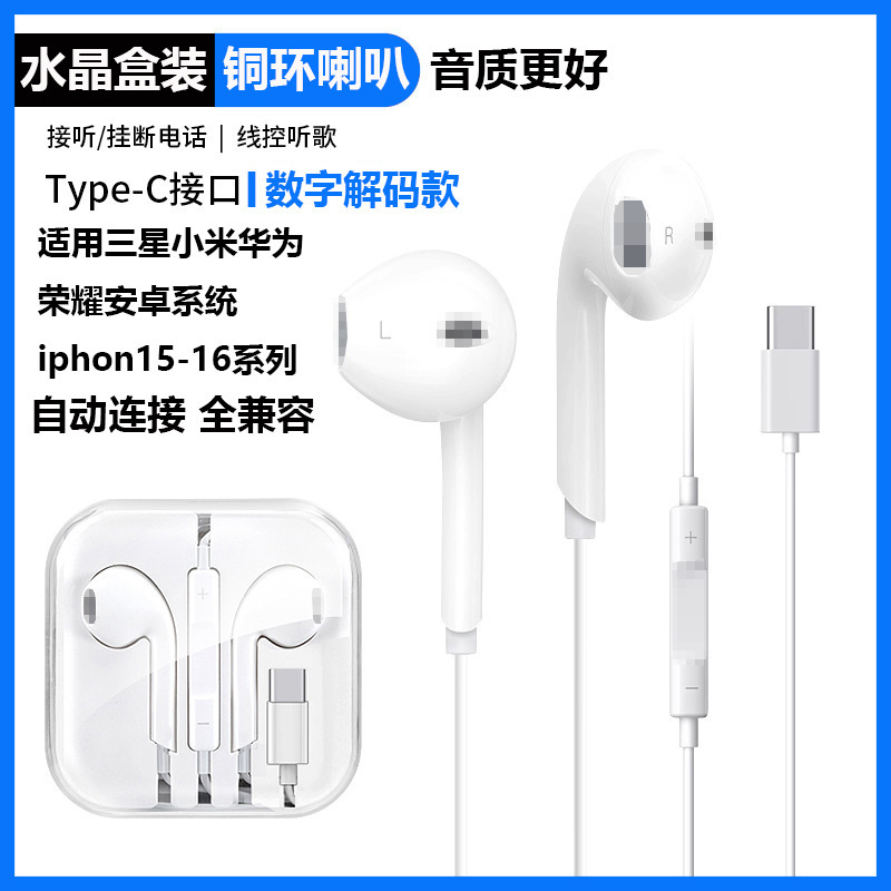 Suitable for Apple Wired Headset Flat Head In-Ear Wire Control Bluetooth Noise Reduction iphone Wired Headset type-c15