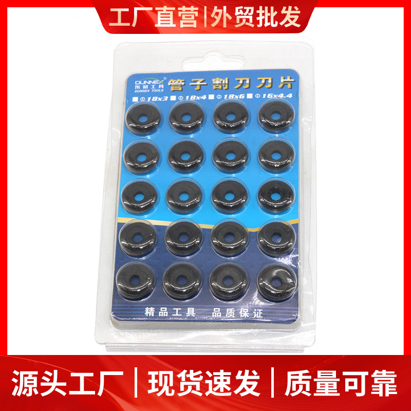 CT-101割刀切管器刀片 切管器专用刀头2片装  高硬度耐磨厂家直销