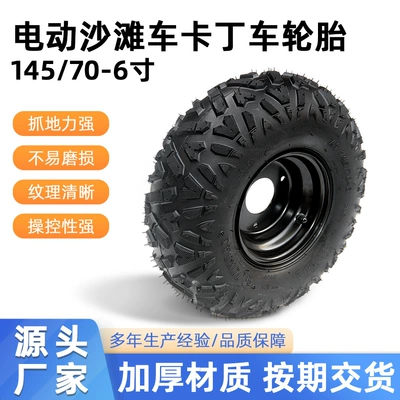 Modified Electric Beach Bike Go-Kart Tire 145/ 70-6inch A-Shaped Vacuum Tire with 3-Hole Wheel Hub Accessories