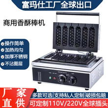 广州商用五格六格香酥棒机电热法式玛菲棒机台式牛奶棒烤肠机器