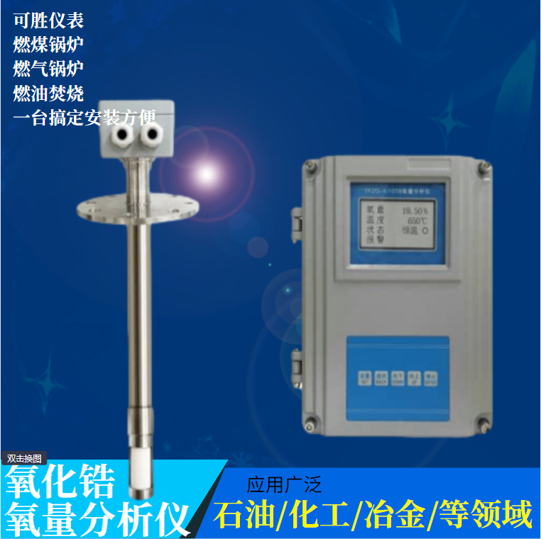 SXZrO2-11氧化锆氧量分析仪锅炉烟道在线氧量烟气检测燃气锅炉