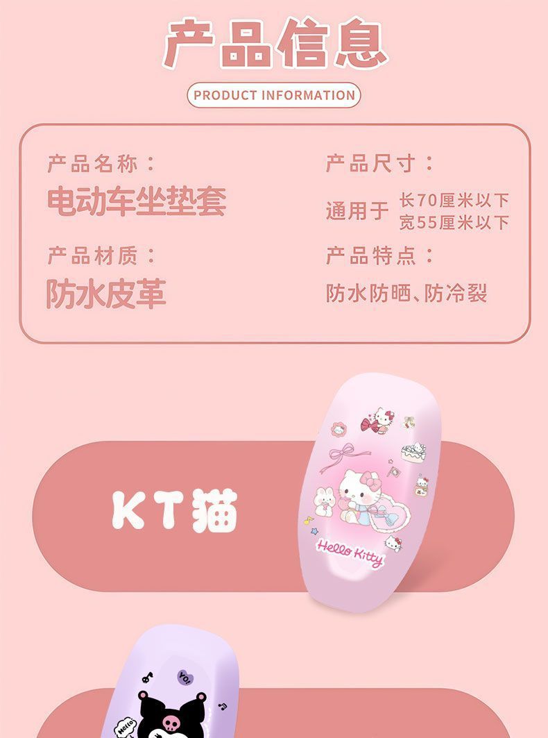 Cute Cartoon High-Appearance Seat Cover, Waterproof and Sun-Proof, for Electric Bicycles, Fully Covered, All-Season Seat Protector