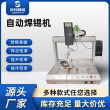 电路板自动焊锡机 桌面式单头自动点锡机电路板插件自动焊锡设备